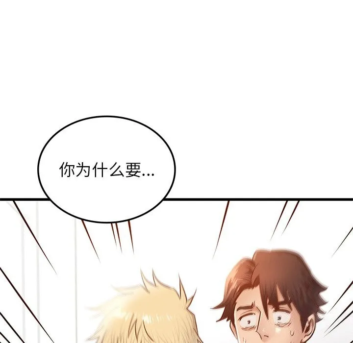 年轻代表 - 第50話 - page 74