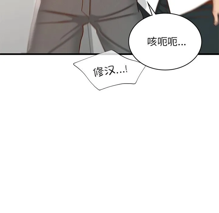 年轻代表 - 第50話 - page 76