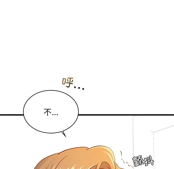 年轻代表 - 第50話 - page 79