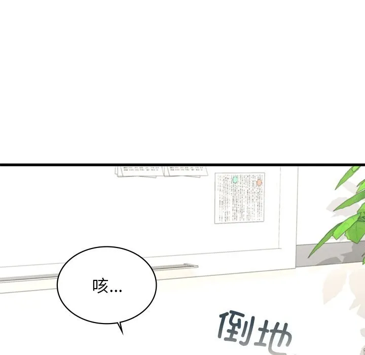 年轻代表 - 第50話 - page 82