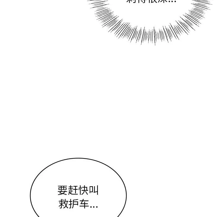 年轻代表 - 第50話 - page 84