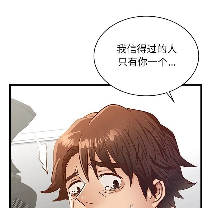 年轻代表 - 第50話 - page 91