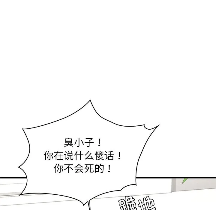年轻代表 - 第50話 - page 93