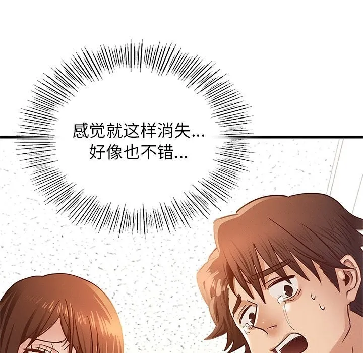 年轻代表 - 第50話 - page 96