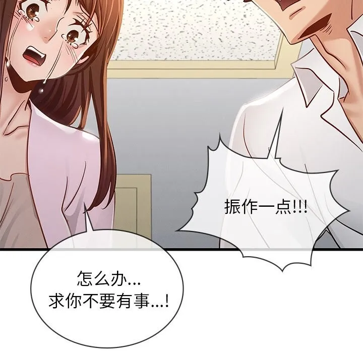 年轻代表 - 第50話 - page 97