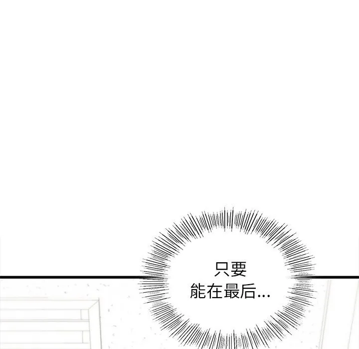 年轻代表 - 第50話 - page 98
