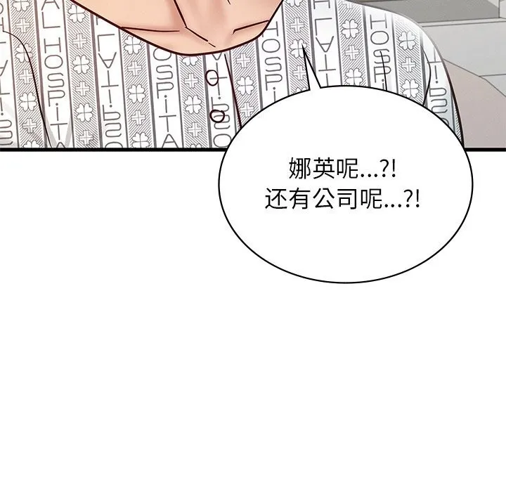 年轻代表 - 第50話 - page 122