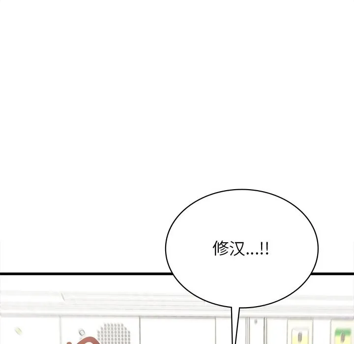年轻代表 - 第50話 - page 132