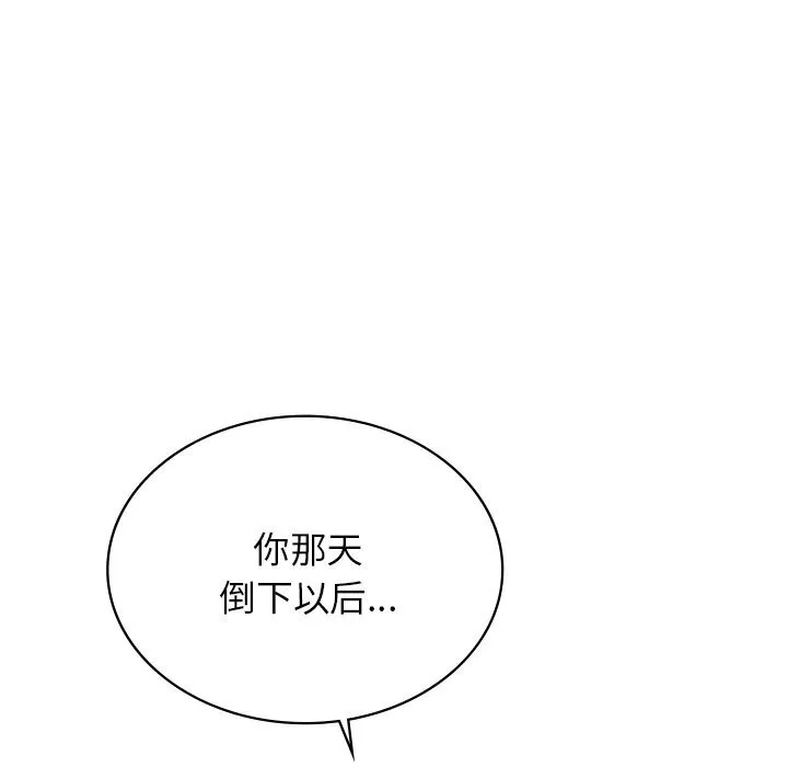 年轻代表 - 第50話 - page 139