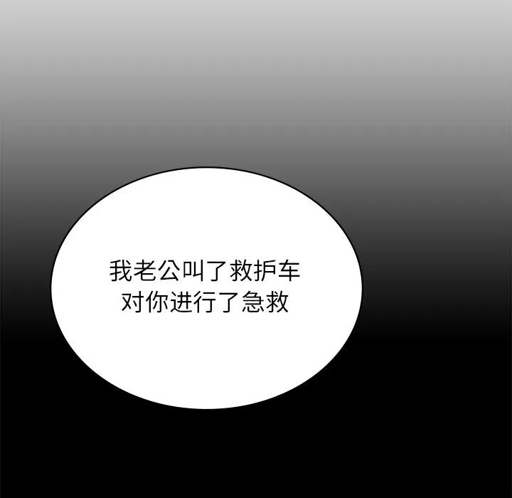 年轻代表 - 第50話 - page 142