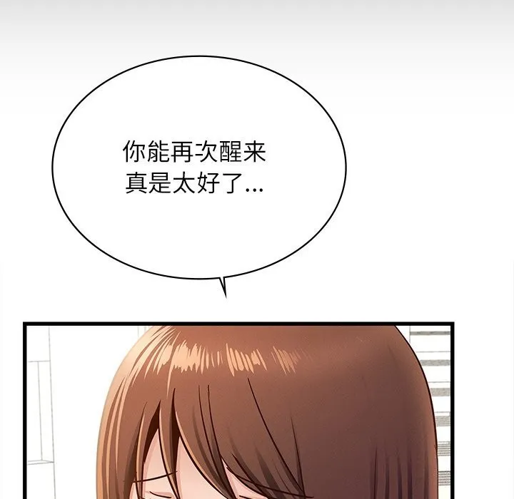 年轻代表 - 第50話 - page 154