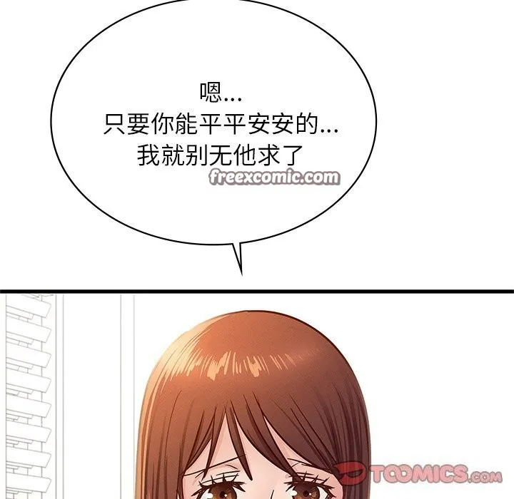 年轻代表 - 第50話 - page 165