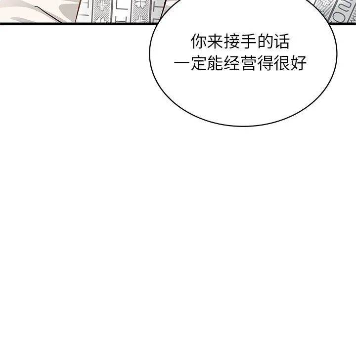 年轻代表 - 第50話 - page 186