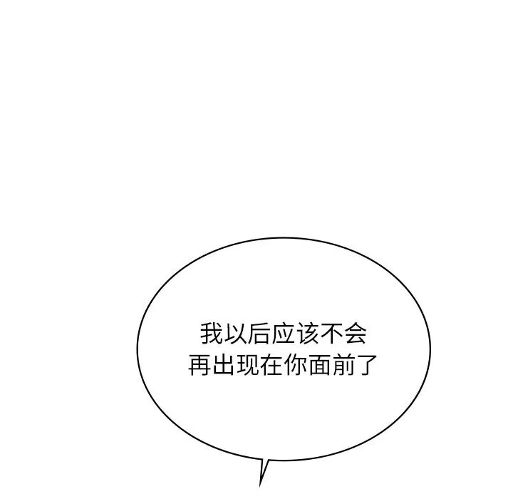 年轻代表 - 第50話 - page 192
