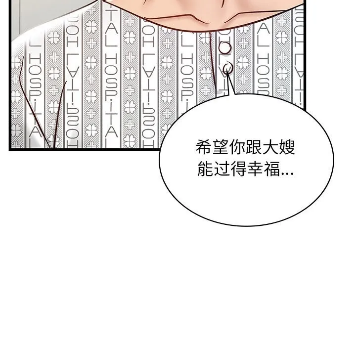 年轻代表 - 第50話 - page 194