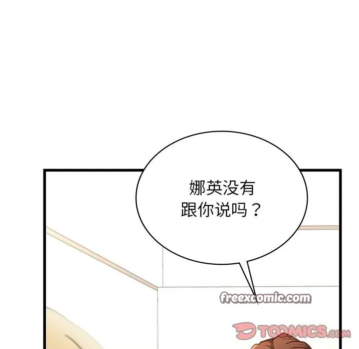 年轻代表 - 第50話 - page 195