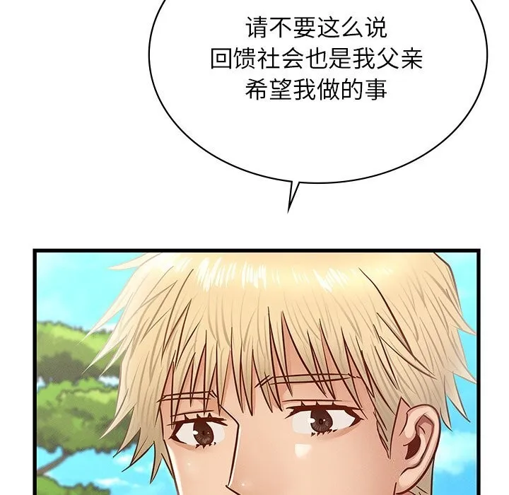 年轻代表 - 第50話 - page 221