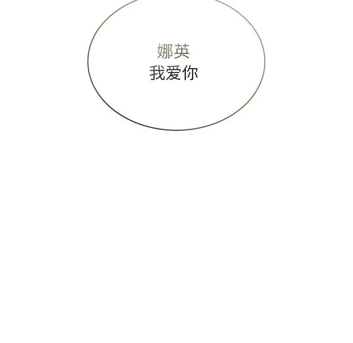 年轻代表 - 第50話 - page 243