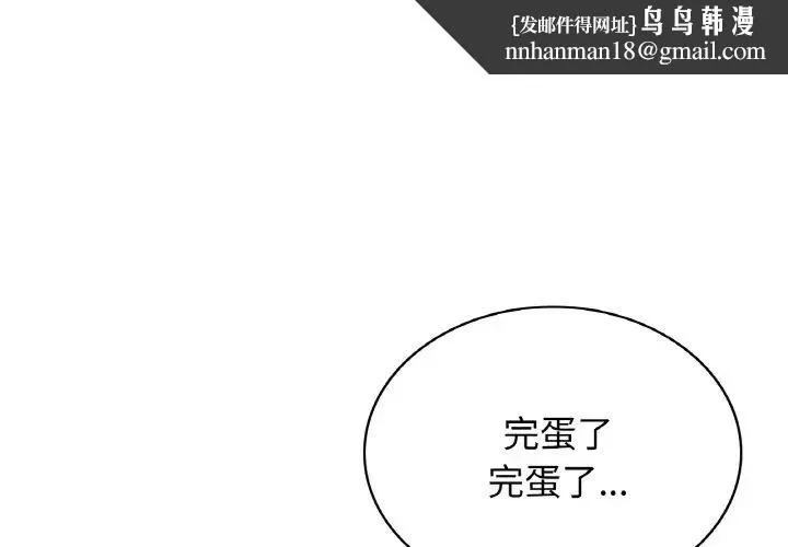 年轻代表 - 第3话 - page 1