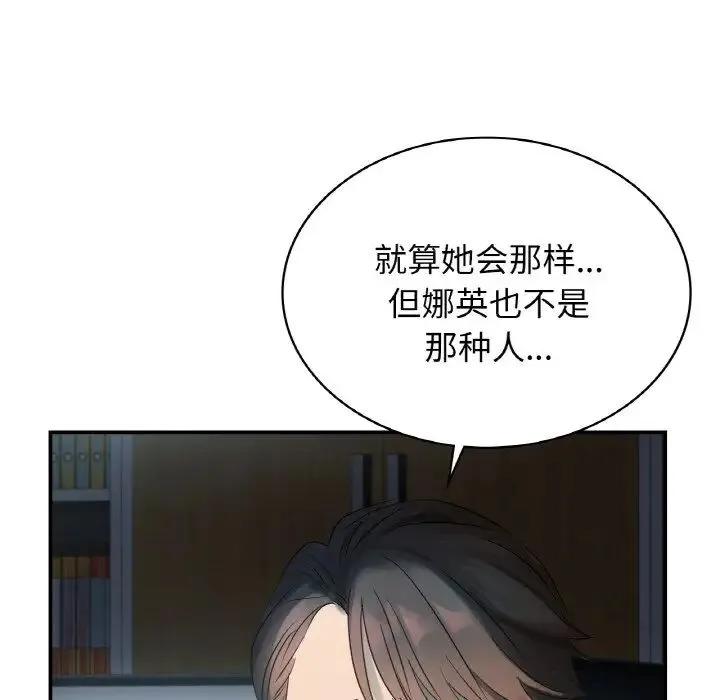 年轻代表 - 第3话 - page 20