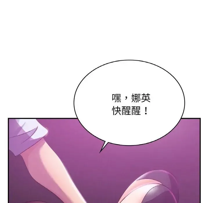 年轻代表 - 第3话 - page 46