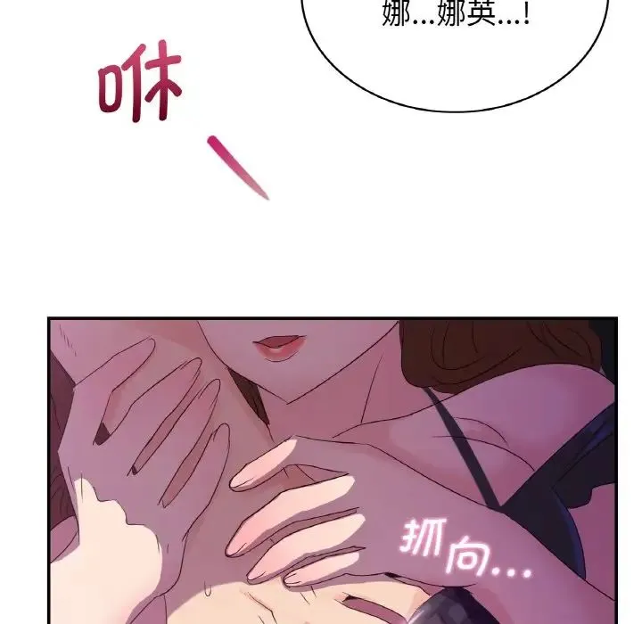 年轻代表 - 第3话 - page 51
