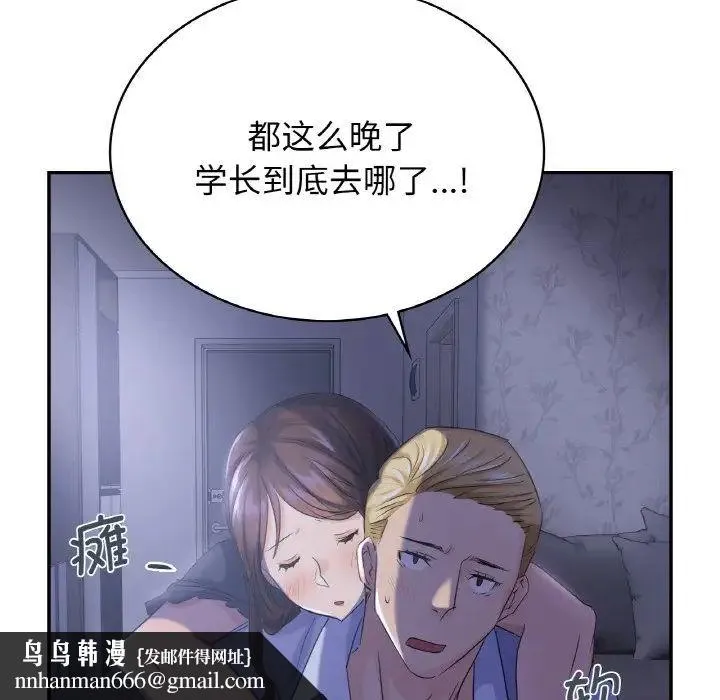 年轻代表 - 第3话 - page 69