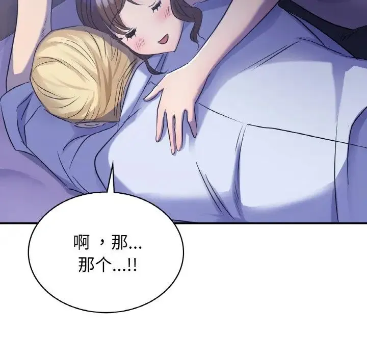 年轻代表 - 第3话 - page 80