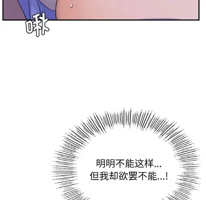 年轻代表 - 第3话 - page 113