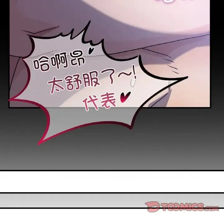 年轻代表 - 第6話 - page 111