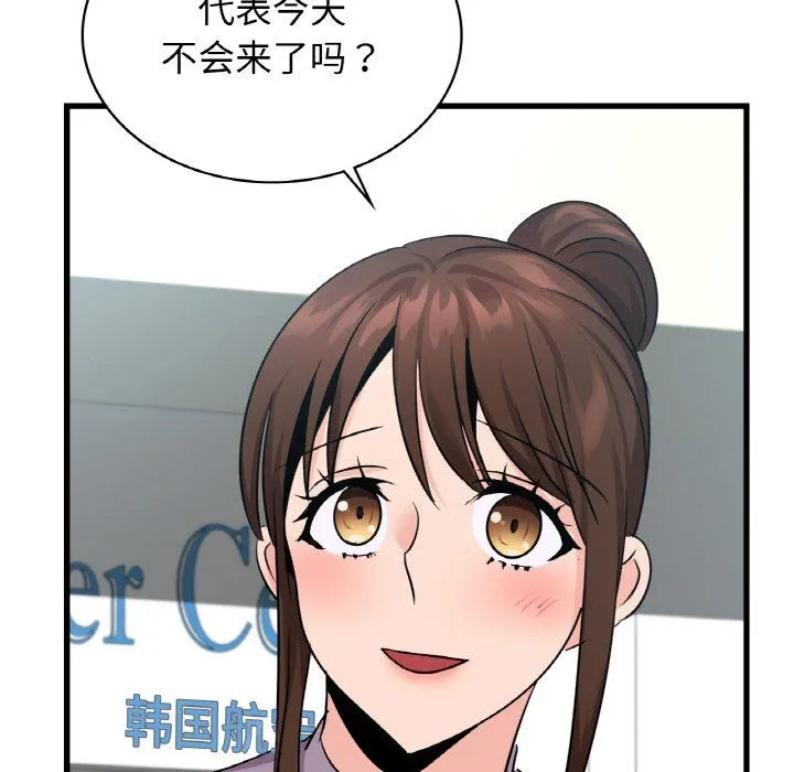 年轻代表 - 第32話 - page 18
