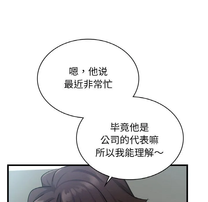 年轻代表 - 第32話 - page 20