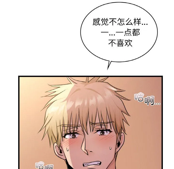 年轻代表 - 第32話 - page 43