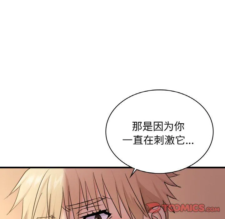 年轻代表 - 第32話 - page 48