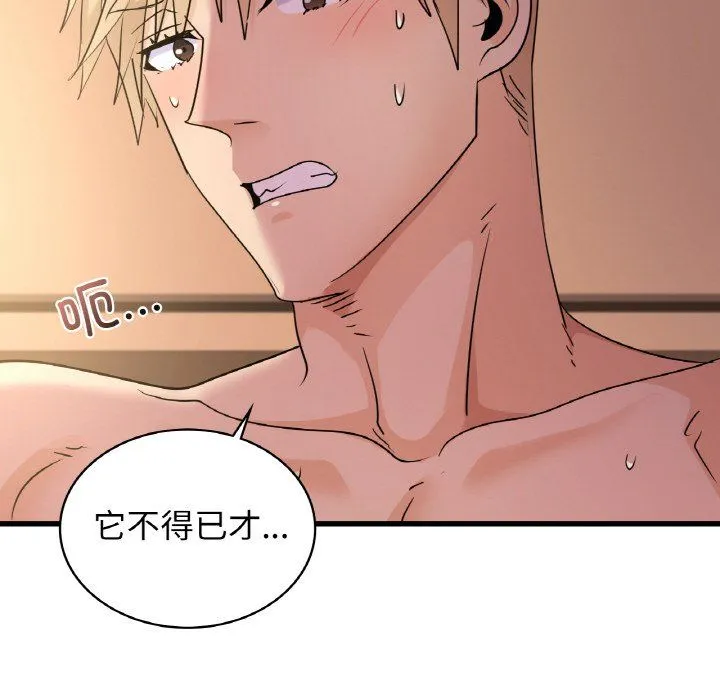 年轻代表 - 第32話 - page 49