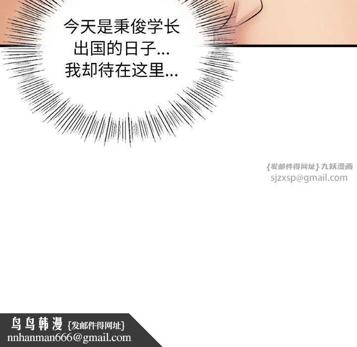 年轻代表 - 第32話 - page 78