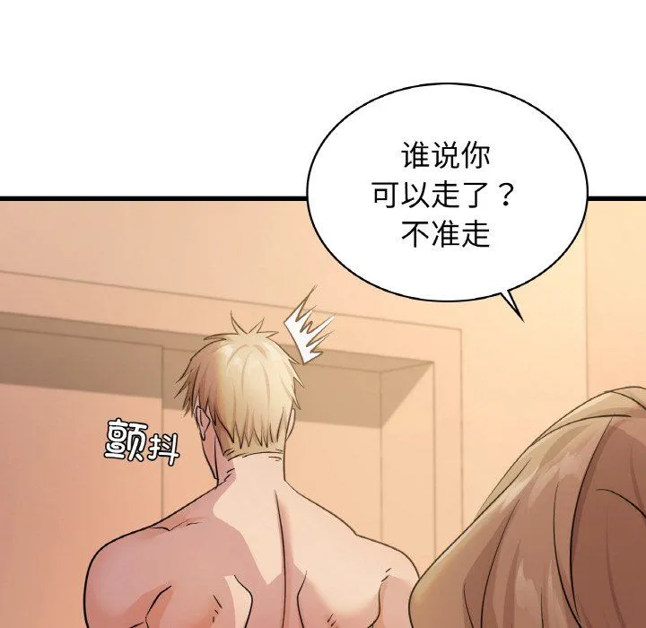 年轻代表 - 第32話 - page 79