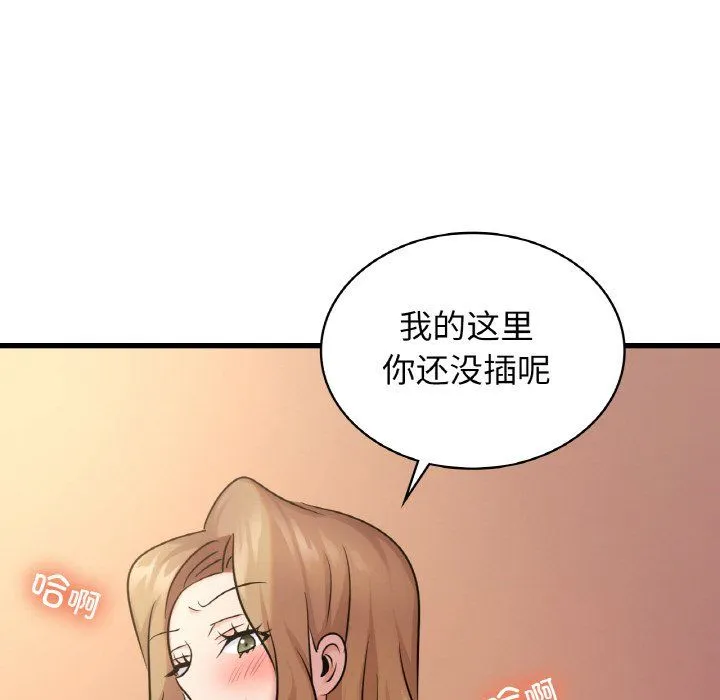 年轻代表 - 第32話 - page 81