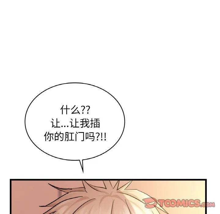年轻代表 - 第32話 - page 84