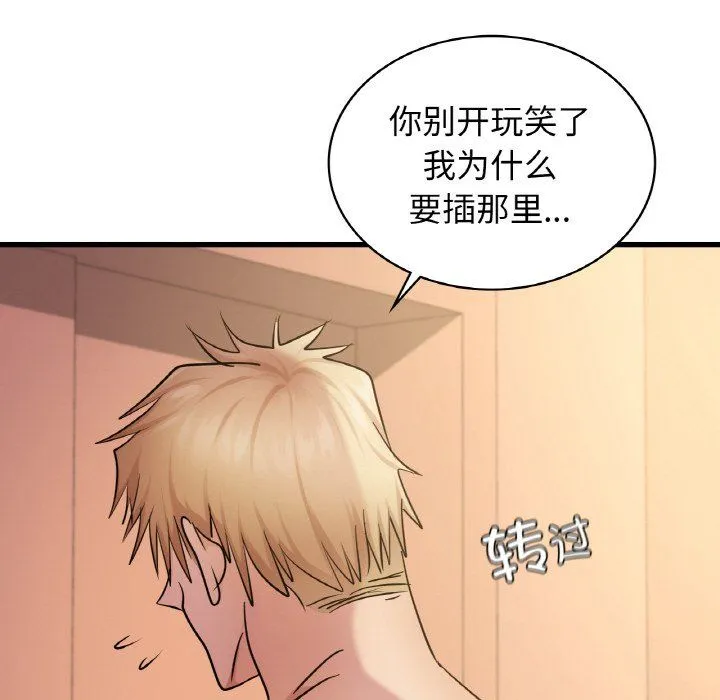 年轻代表 - 第32話 - page 87
