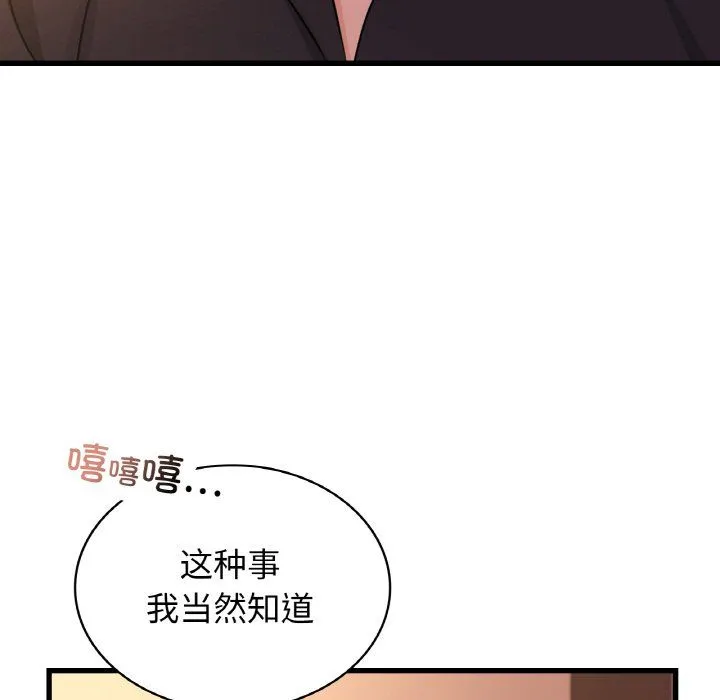 年轻代表 - 第32話 - page 132