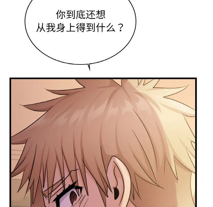 年轻代表 - 第32話 - page 142