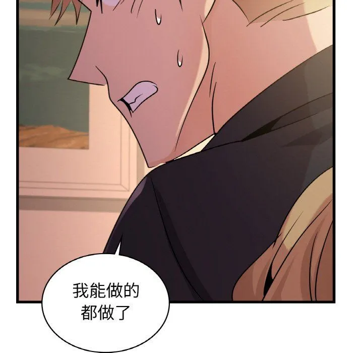 年轻代表 - 第32話 - page 143