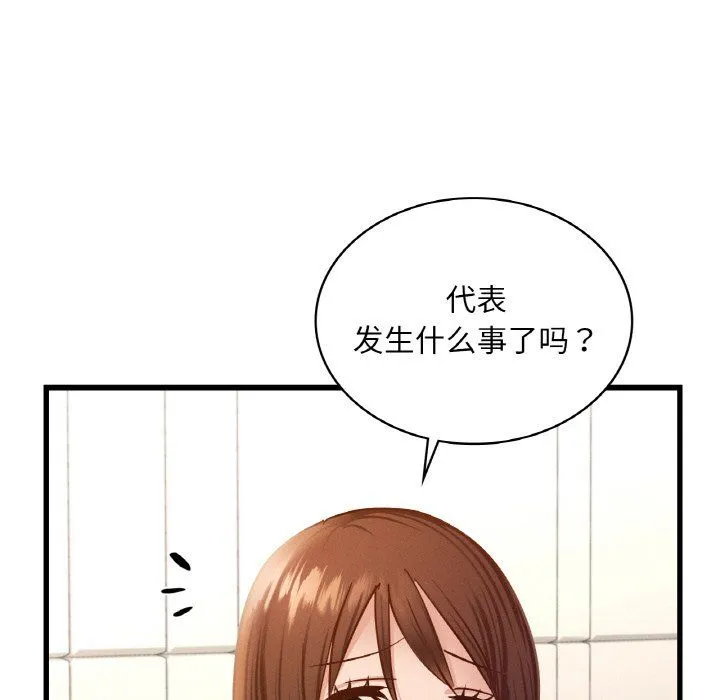 年轻代表 - 第36話 - page 54