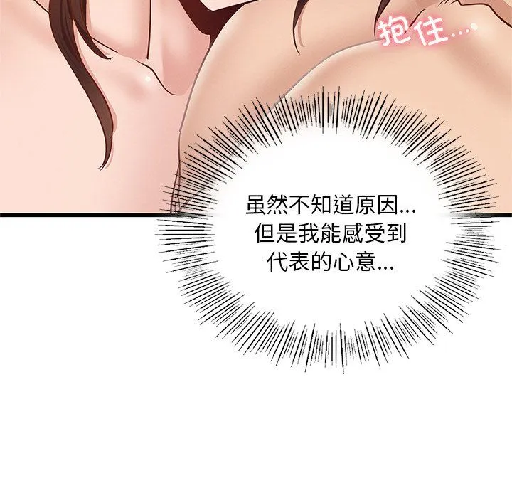 年轻代表 - 第36話 - page 77