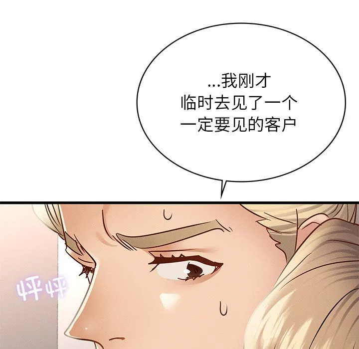 年轻代表 - 第36話 - page 95