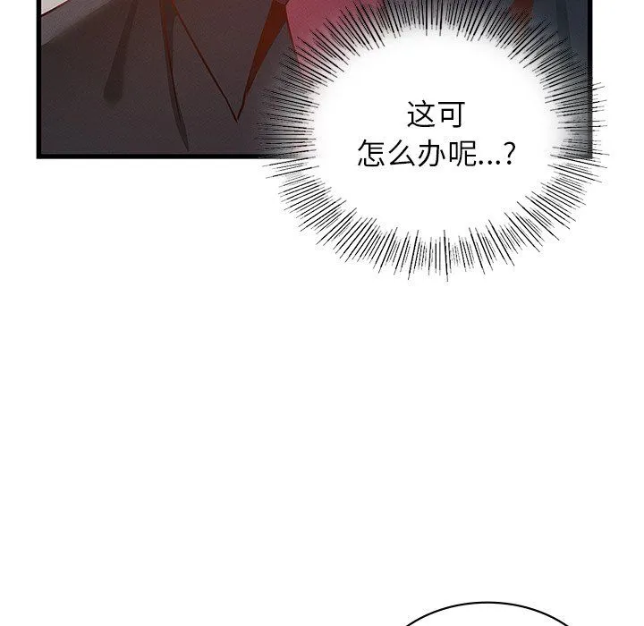 年轻代表 - 第36話 - page 104