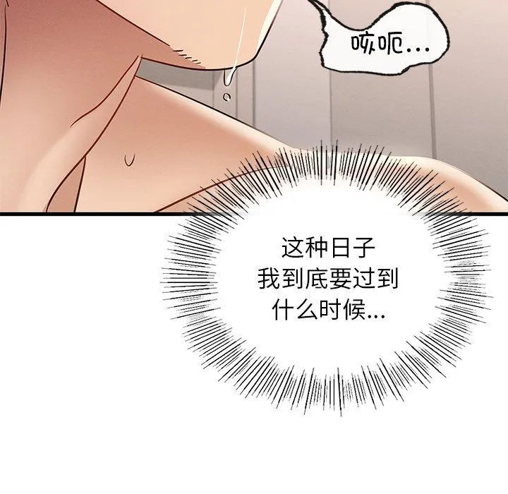 年轻代表 - 第36話 - page 143