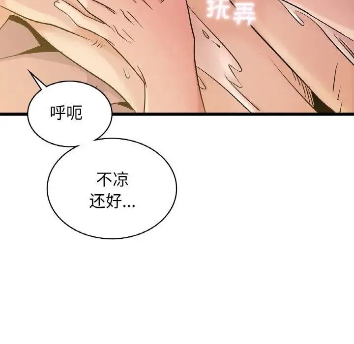 年轻代表 - 第26話 - page 13