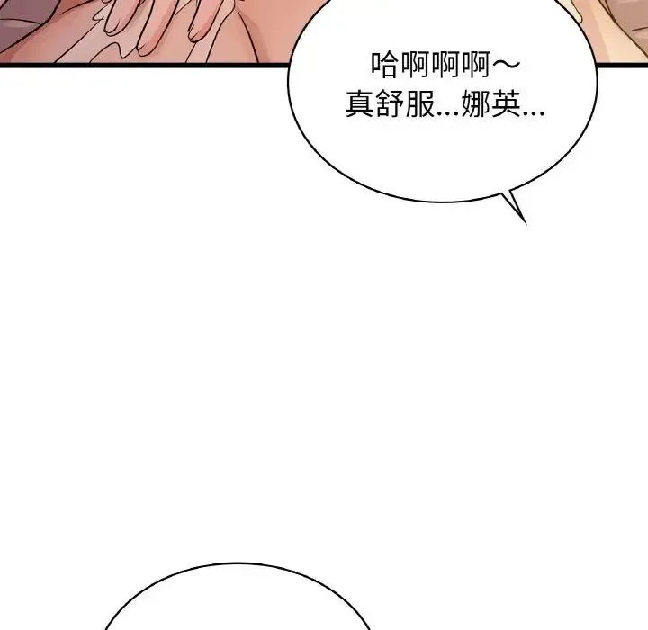 年轻代表 - 第26話 - page 16